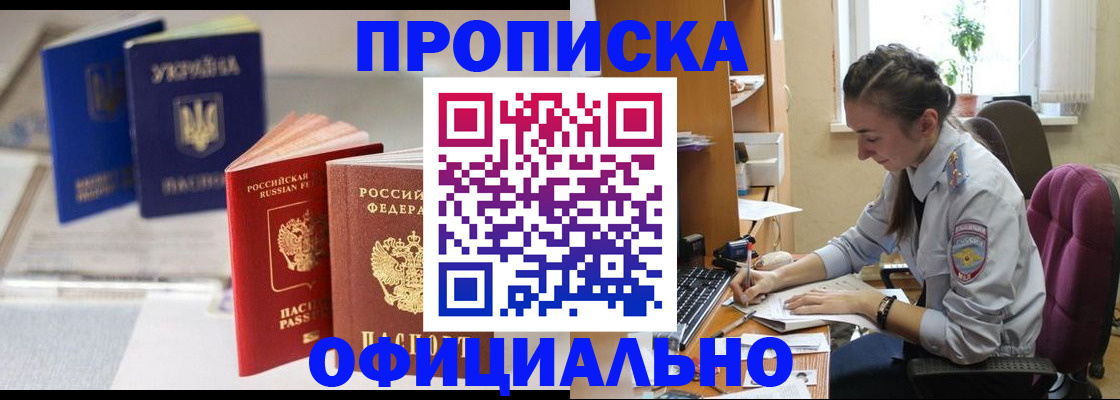 прописка 2025 в Поворино