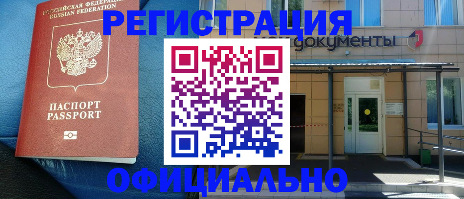 временная регистрация законно в Поворино