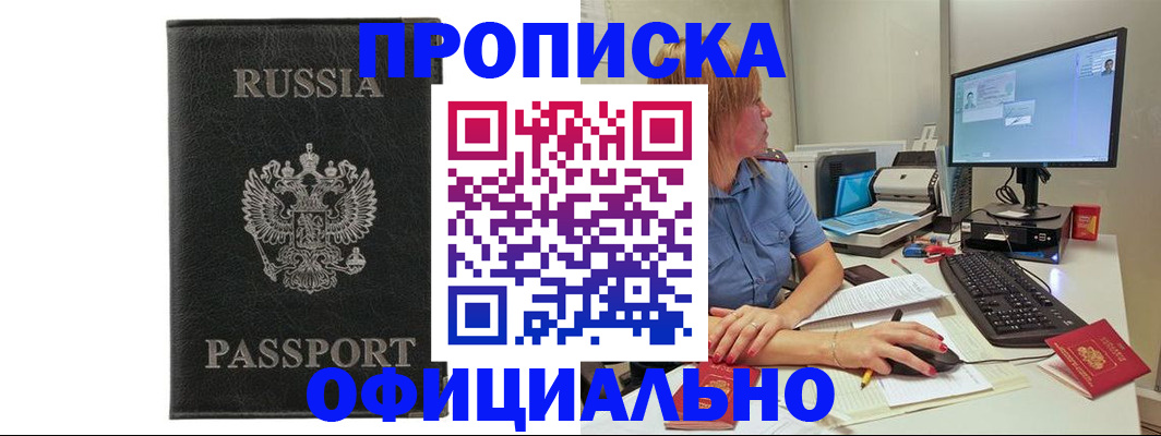 временная прописка в Поворино